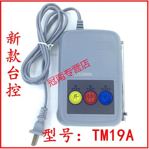 sltm19a電動(dòng)伸縮門(mén)臺(tái)式遙控器道閘擋車器平移門(mén)臺(tái)面控制器007