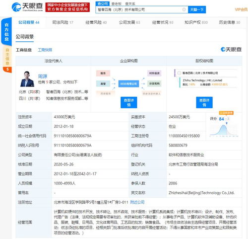 快訊 關(guān)聯(lián)公司注冊資本大幅提升至4.3億元，彰顯技術(shù)開發(fā)領(lǐng)域擴(kuò)張雄心